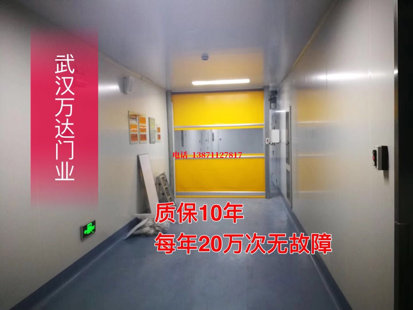 行唐洁净室自动快开门【PVC】